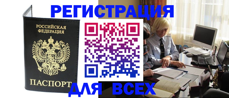прописка для работы в Мариинском Посаде
