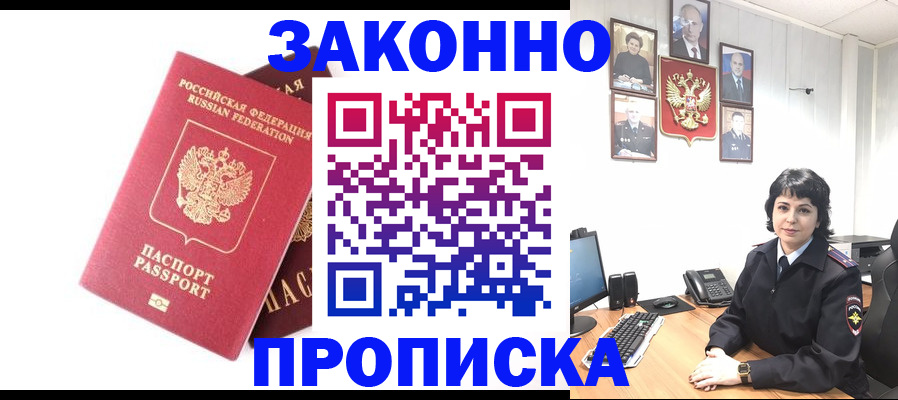 прописка для работы в Мариинском Посаде