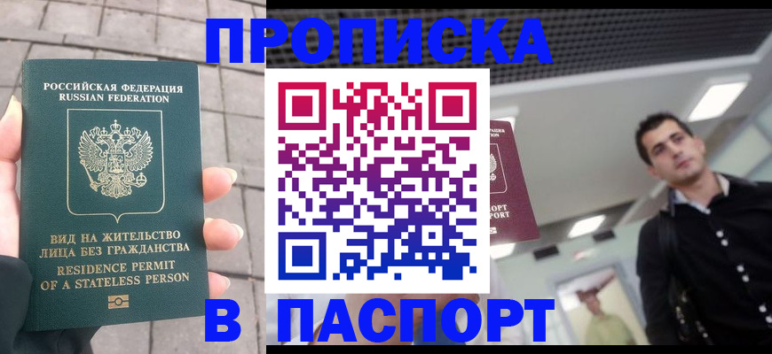 прописка паспорт в Мариинском Посаде