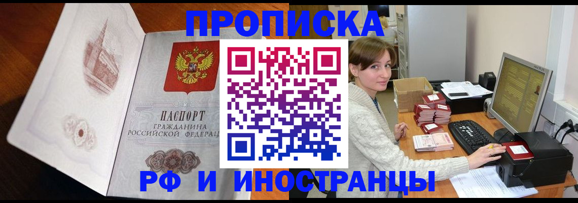 прописка в Мариинском Посаде